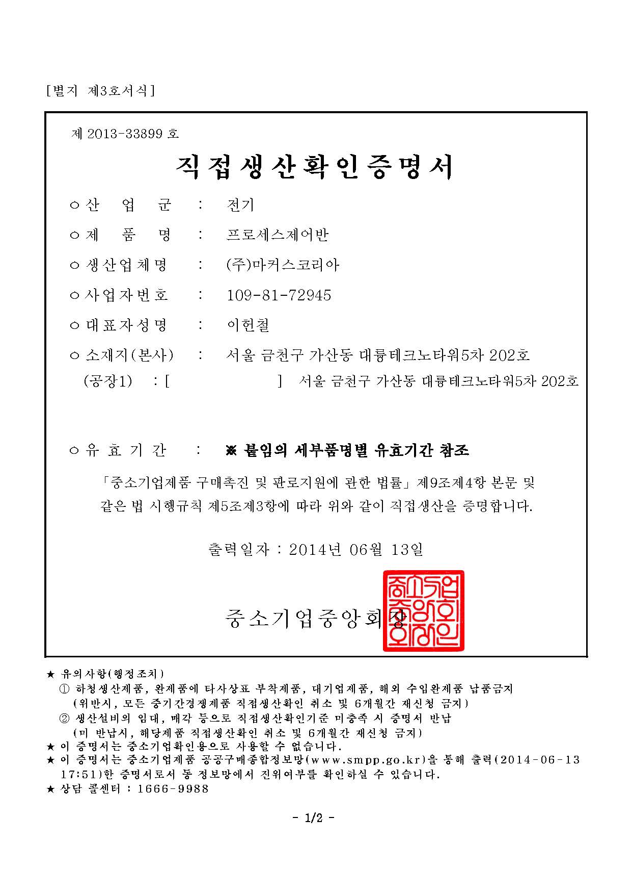 KROHNE CERTIFICATE OF DISTRIBUTORSHIP 마커스코리아 인증현황